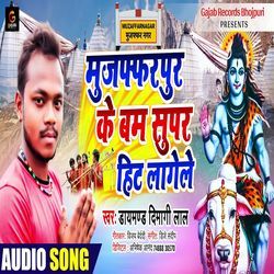 Muzaffarpur Ke Bam Super Hit Lagela-Fg4HSCVzWlE