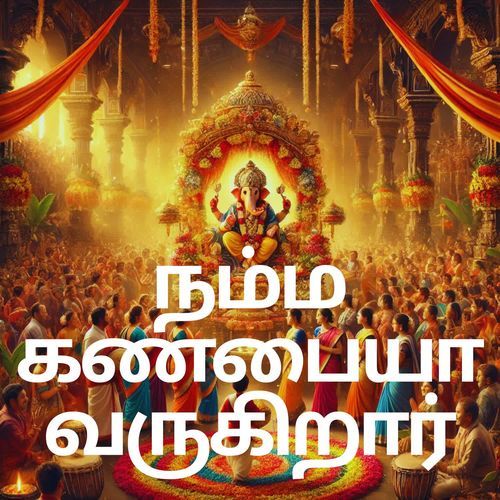 Namma Ganapaya varugiraar