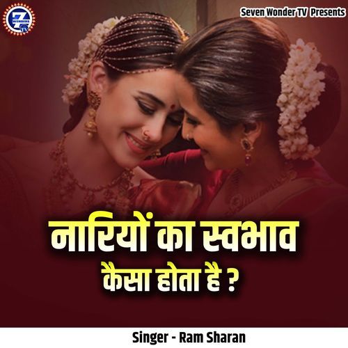 Nariyon Ka Swabhav Kaisa Hota Hai?