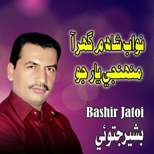 Nawab Shah Main Ghar Aa Muhnje Yar Jo