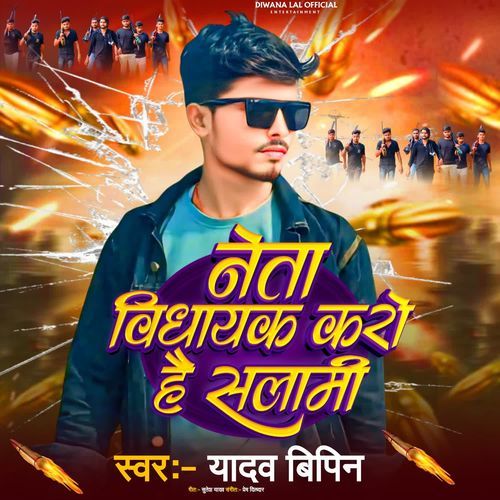 Neta Vidhayak Karo Hai Salami