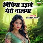 Nindiya Udave Mero Balma