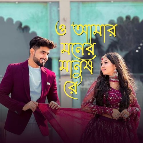 O Amar Moner Manush Re