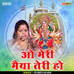 O meri Maiya teri ho (Hindi)