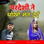 PARDESHI NE DOKHO MAT DEI