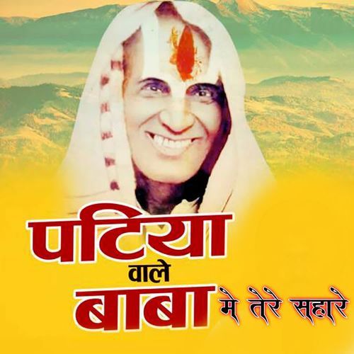 PATIYA BALE BABA ME HU TERE SAHARE