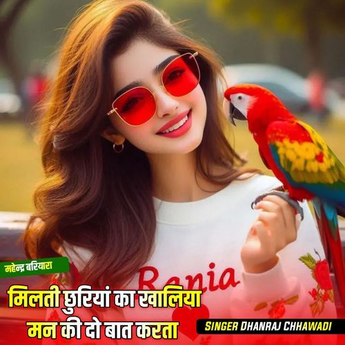 मिलती छुरियां का खालिया मन की दो बात करता
