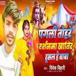 Pagali Tohare Darshanma Khatir Rusal Hai Baba