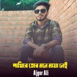 Pakhi Re Tor Mone Maya Nei