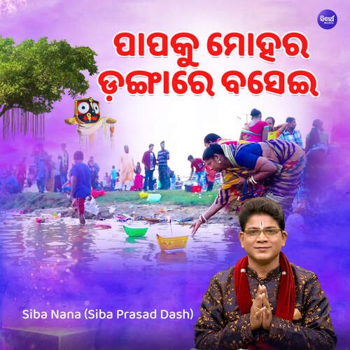 Papaku Mohara Dangare Basei