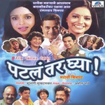 Patal Tar Ghya - Title Song