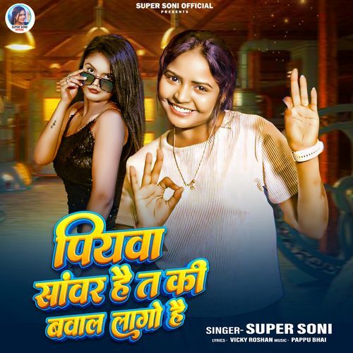 Piawa Sawar Hai Ta Ki Bawal Lago Hai