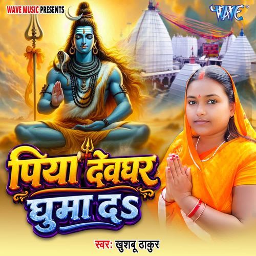 Piya Devghar Ghuma Da