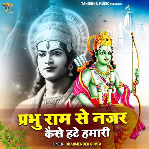 Prabhu Ram Se Nazar Kaise Hate Hamari