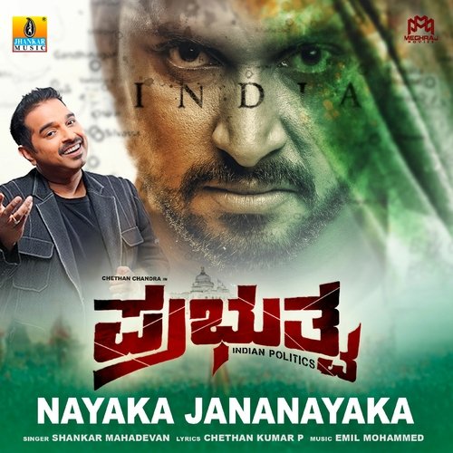 Nayaka Jananayaka
