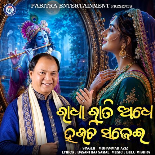 Radha Rati Adhe Hauchhi Sajei