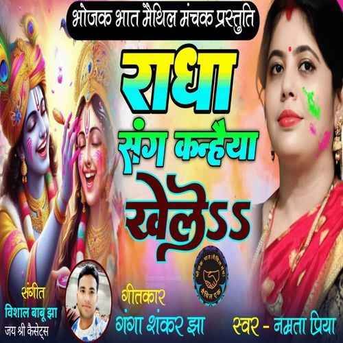 Radha Sang Kanhaiya Khele