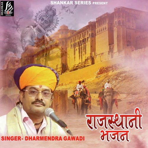 Singoli Ra Shyam