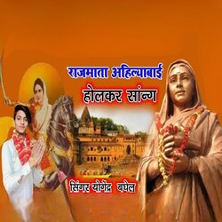 Rajmata Ahilyabai Holkar Song-QyoCWAxWWgU