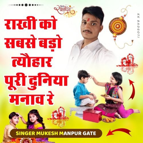 Rakhi Ko Sabse Bado Tyohar Puri Duniya Manav Re