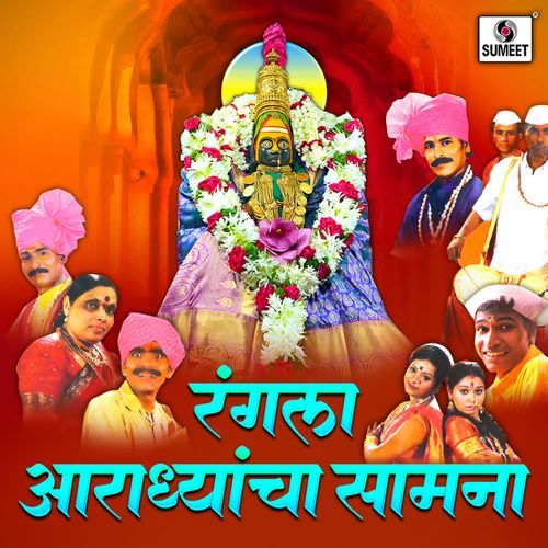 Rangala Aaradhyancha Samana