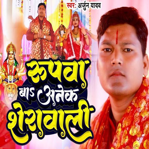 Rupwa Ba Anek Sherawali