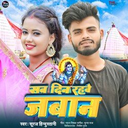 Sab Din Rahbe Jaban (Maithili)-PDIAfyFGGkU