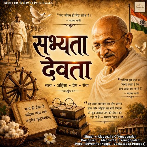 Sabhyata Devta