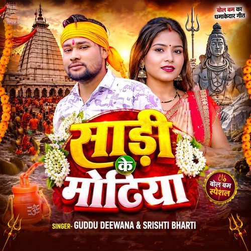 Sadi Ke Motiya Bolbam