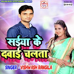 Saiya Ke Dawai Chalata