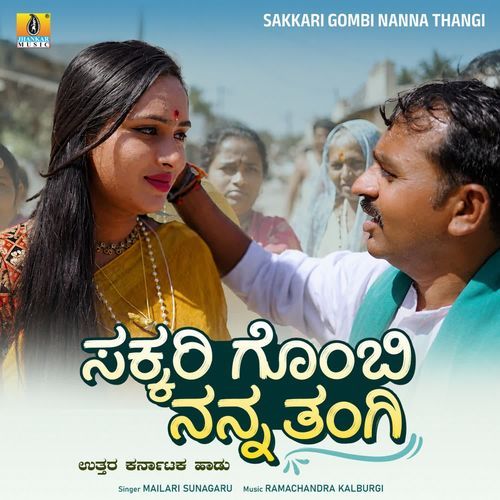 Sakkari Gombi Nanna Thangi