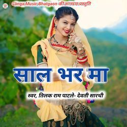 Sal Bhar Me Aathe Karam Devti