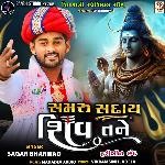Samaru Saday Shiv Tane (Harigeet Chhand)