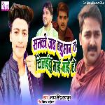 Sanki Jab Babuaan T Chilibu Mai Mai Ho