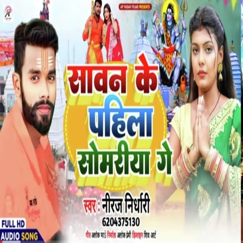 Savan Ke Pahile Somariya Ge