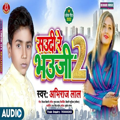 Sawadi Re Bhooji2 (Bhojpuri Song)