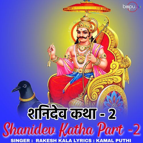 Shanidev Katha Part - 2 (Original)