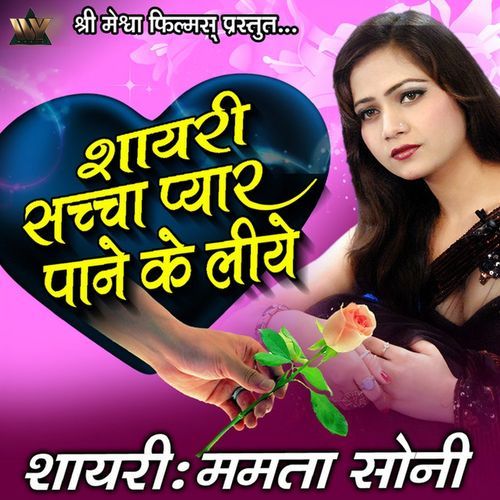 Shayari Sachcha Pyar Pane Ke Liye