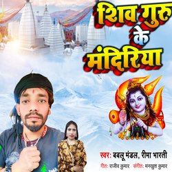 Shiv Guru Ke Mandiriya-JSEqB0RbZX4