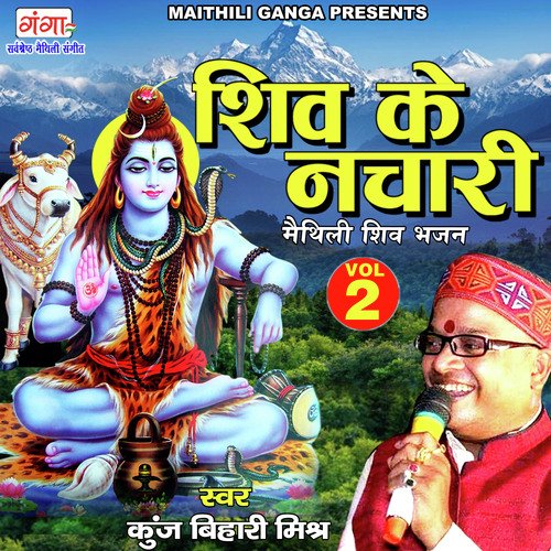 Shiv Ke Nachari 2 (Maithiii)