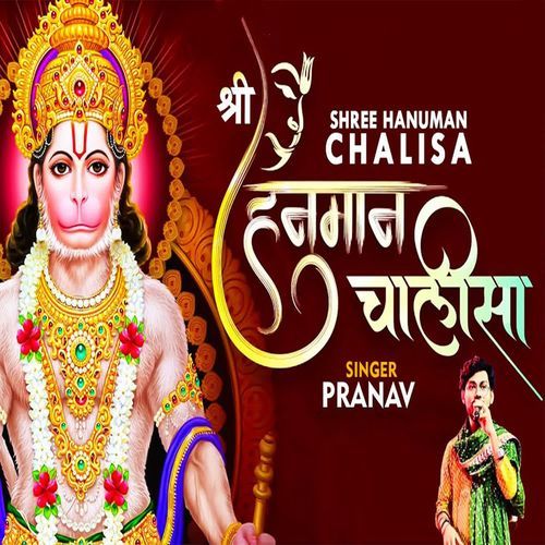 Shree Hanuman Chalisa