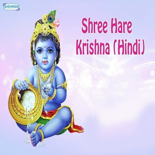 Shree Hare Krishna (Hindi)