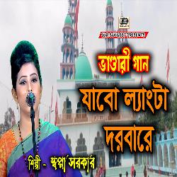 Sobai Jabo Langta Dorbare