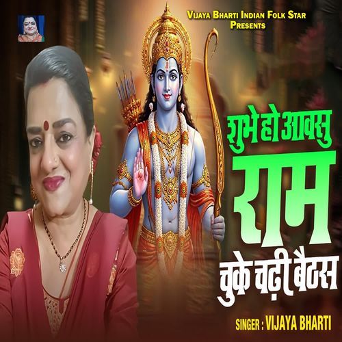 Subhe Ho Aawasu Ram Chauk Chadhi Baithas