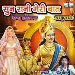 Sun Rani Meri Baat