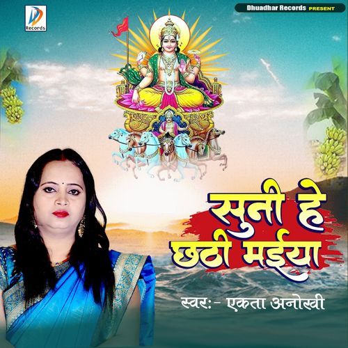 Suni He Chhathi Maiya