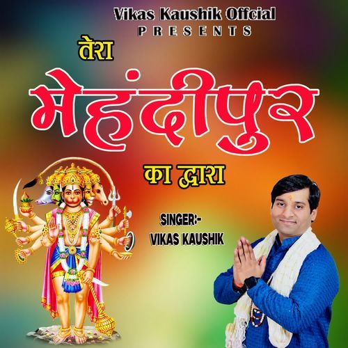 TERA MEHNDIPUR  KA DAWARA
