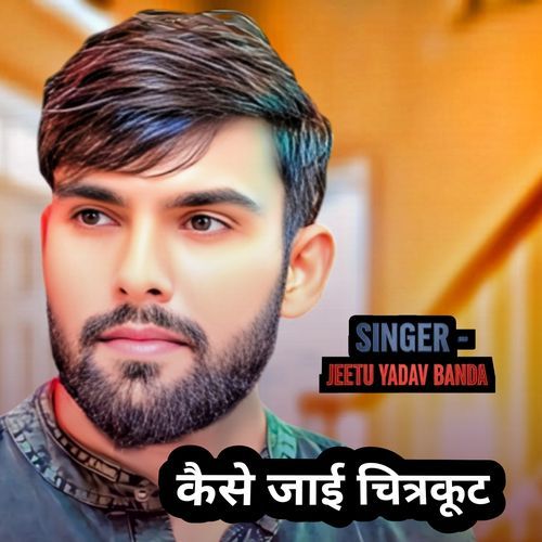 कैसे जाई चित्रकूट