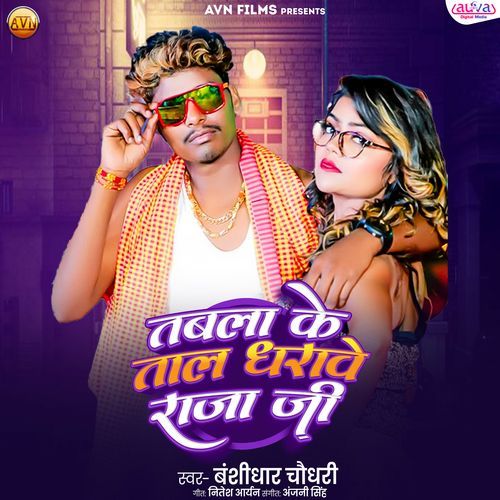 Tabala Ke Tal Dharabe Raja Ji