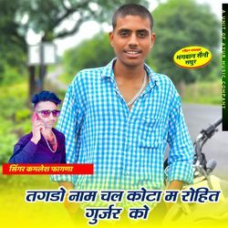 Tagdo Name Chal Kota M Rohit Gurjar Ko-Eiw8axV9BlE